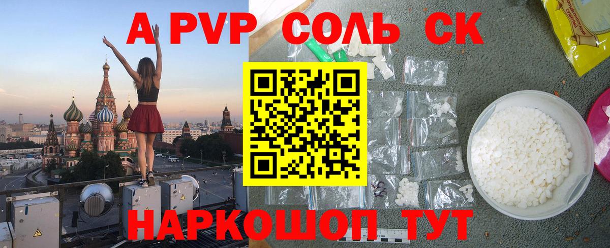 Alpha-PVP Соль Ханты-Мансийск