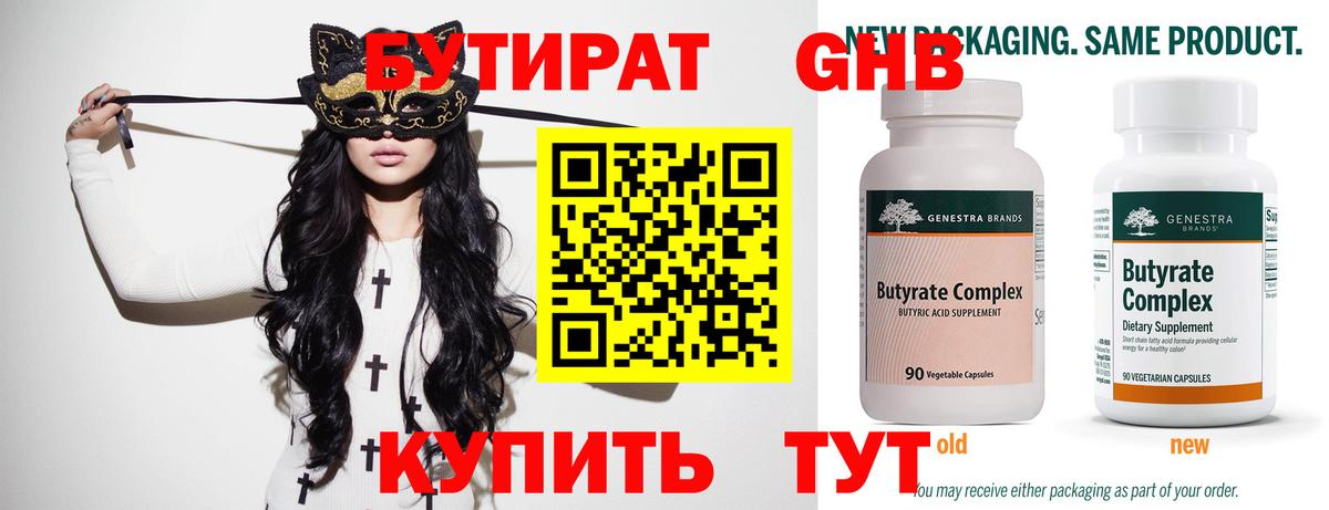 Ханты-Мансийск  Бутират 99%  Вход с VPN 