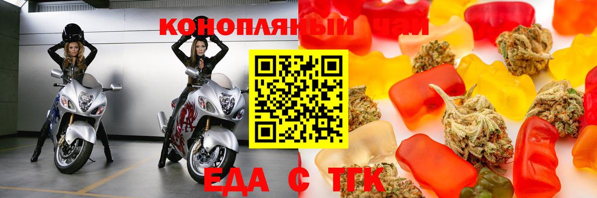 Еда ТГК марихуана  Вход с VPN  Ханты-Мансийск 