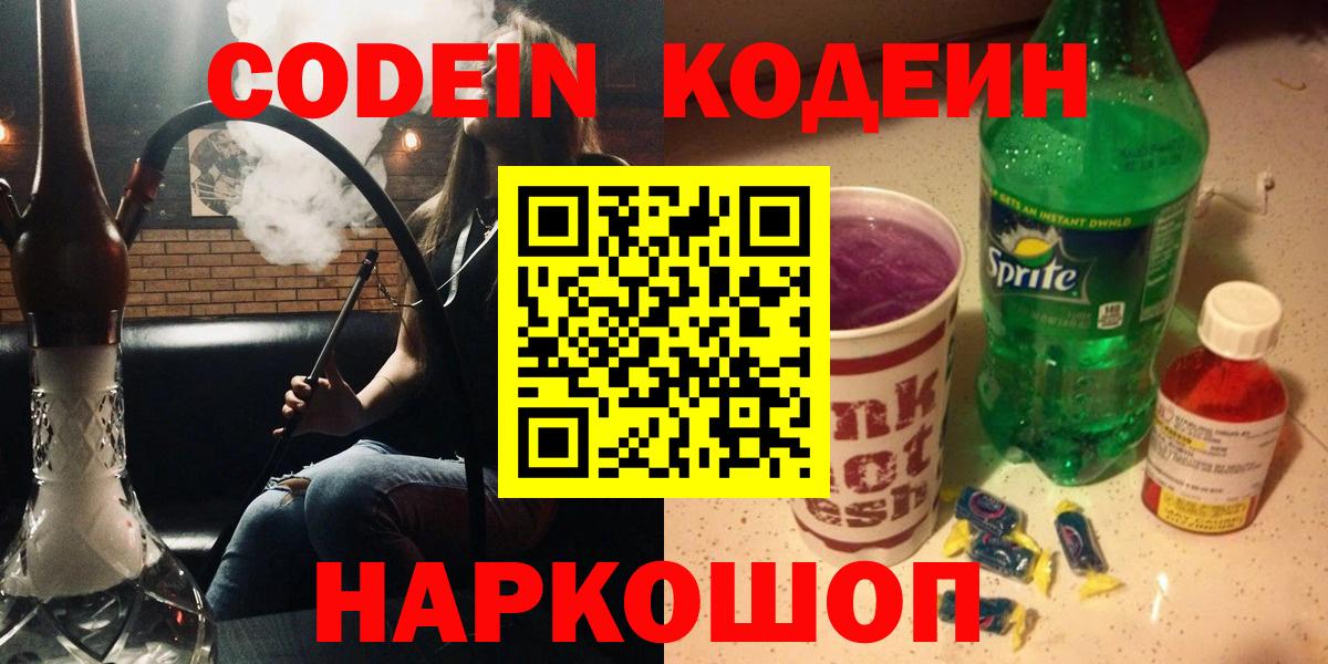 Кодеиновый сироп Lean Purple Drank Ханты-Мансийск