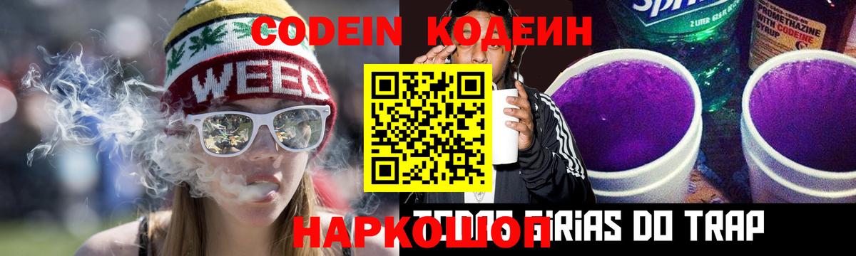 Кодеиновый сироп Lean Purple Drank  Кодеиновый сироп Lean Purple Drank  Ханты-Мансийск  Вход с VPN 