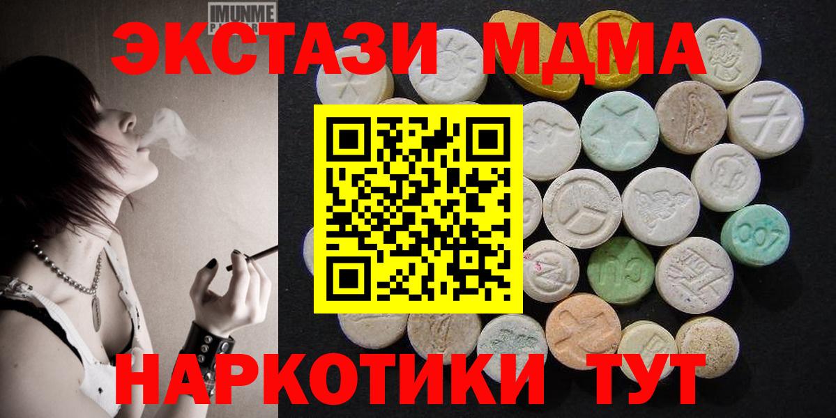 МДМА кристаллы  Вход с VPN  Ханты-Мансийск  MDMA Molly 