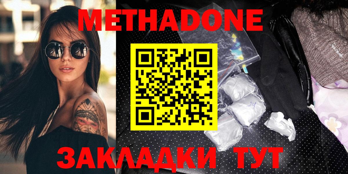 Ханты-Мансийск  МЕТАДОН кристалл  mega   Вход с VPN  Метадон methadone 
