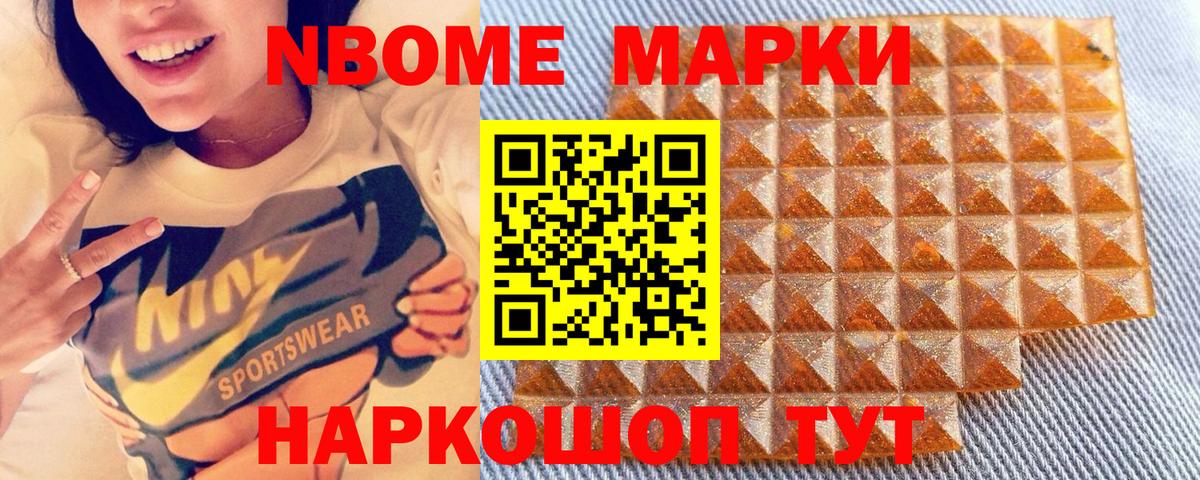Марки 25I-NBOMe 1500мкг Ханты-Мансийск